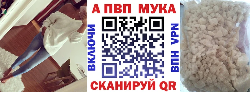 Купить  Володарск  APVP мука 